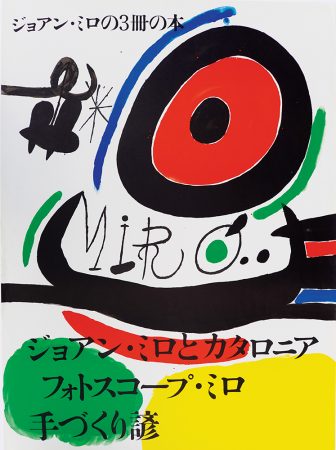 Joan Miró. Plakaty autorskie. Z kolekcji Jerzego Kurowskiego